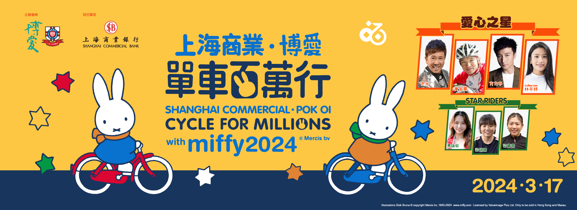 Shanghai Commercial Pok Oi Cycle for Millions 2024